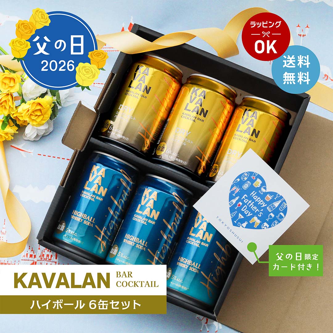 カバラン ハイボール 2種×各3本 飲み比べ6本セット