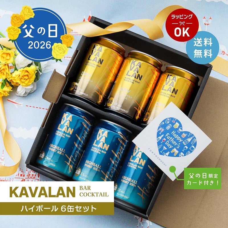 カバラン ハイボール 2種×各3本 飲み比べ6本セット
