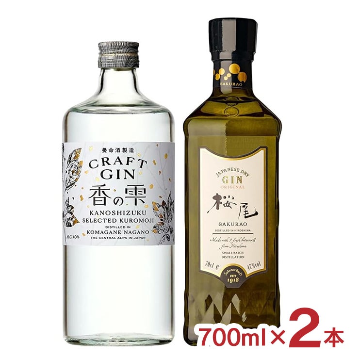 ジャパニーズ クラフトジン 700ml 2本セット