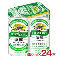 アウトレット キリン 淡麗グリーンラベル 350ml 24本