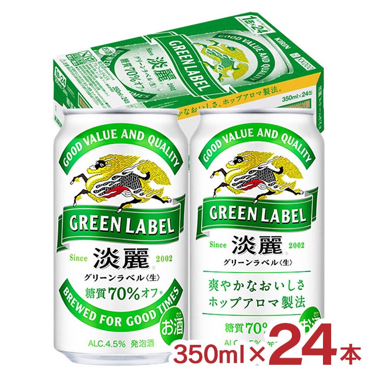 アウトレット キリン 淡麗グリーンラベル 350ml 24本