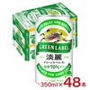 キリン 淡麗グリーンラベル 350ml 48本 