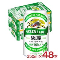 キリン 淡麗グリーンラベル 350ml 48本 