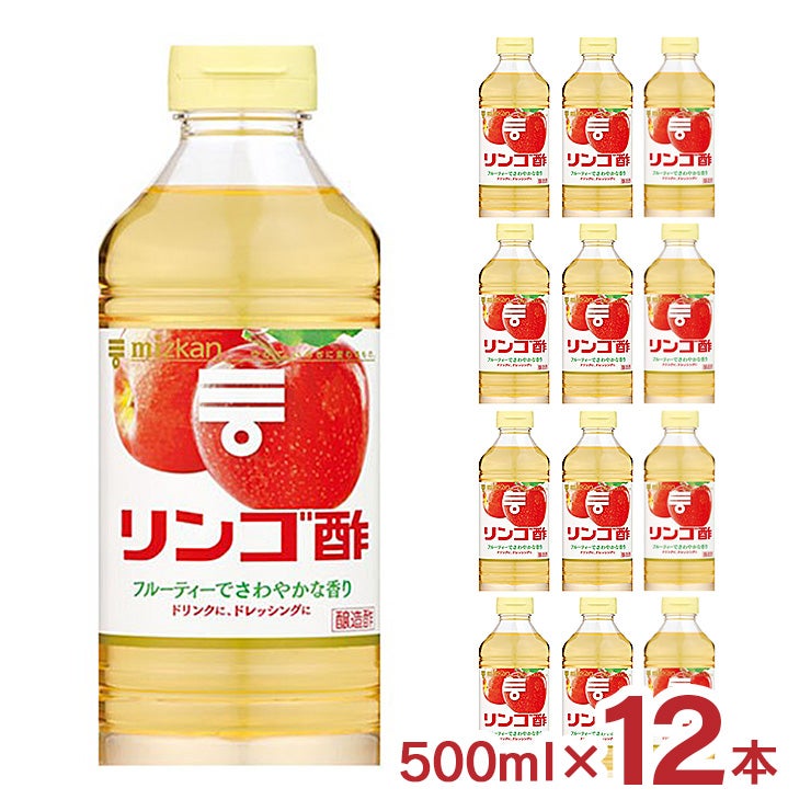 ミツカン リンゴ酢 500ml ペットボトル 12本 