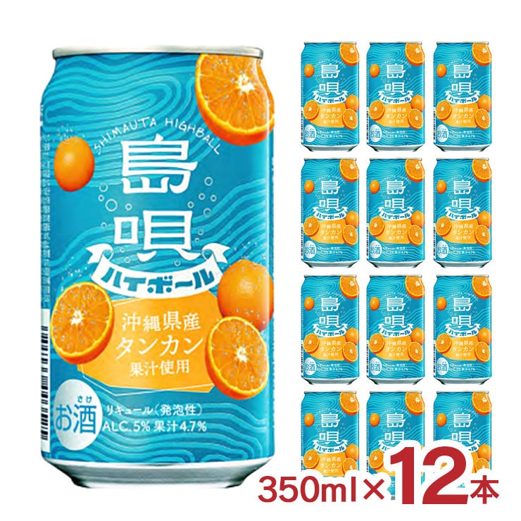 まさひろ酒造 島唄ハイボール タンカン 350ml 12本