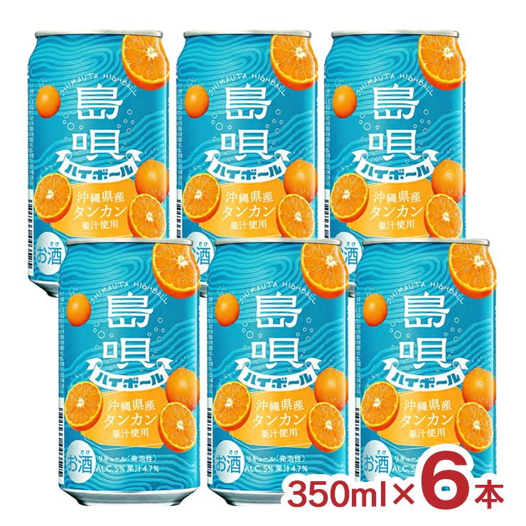 まさひろ酒造 島唄ハイボール タンカン 