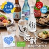焼酎小瓶 飲み比べ 5本セット 300ml 