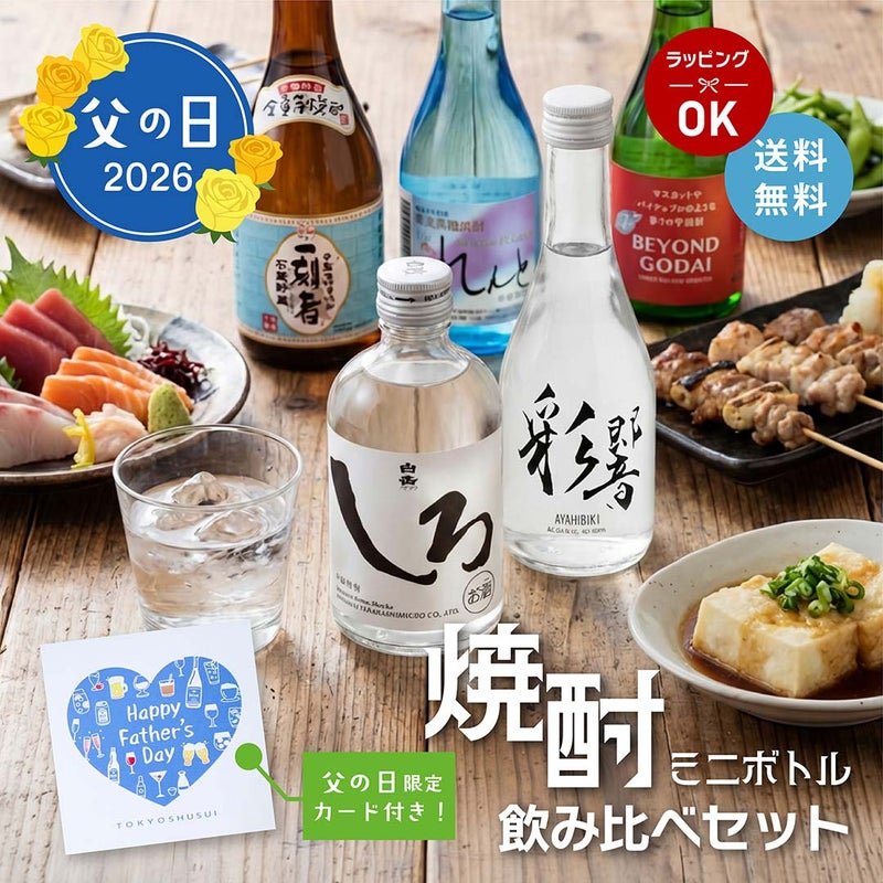 焼酎小瓶 飲み比べ 5本セット 300ml 