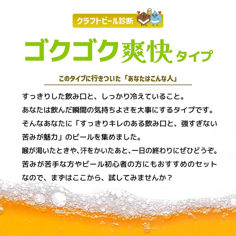 ビール爽快セット