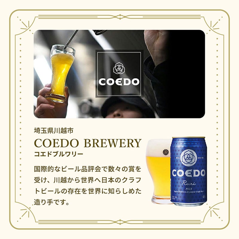 COEDO 瑠璃 -Ruri-