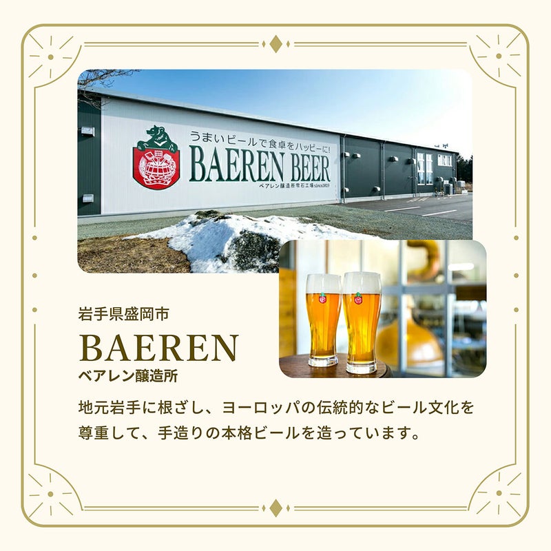 ベアレンビール ザ・デイ TGピルスナー