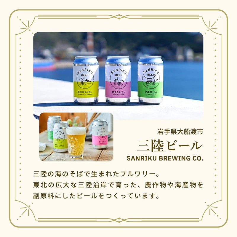 三陸ビール 週末のうみねこ