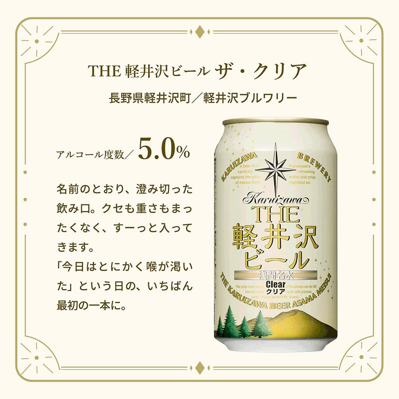 THE軽井沢ビール ザ・クリア
