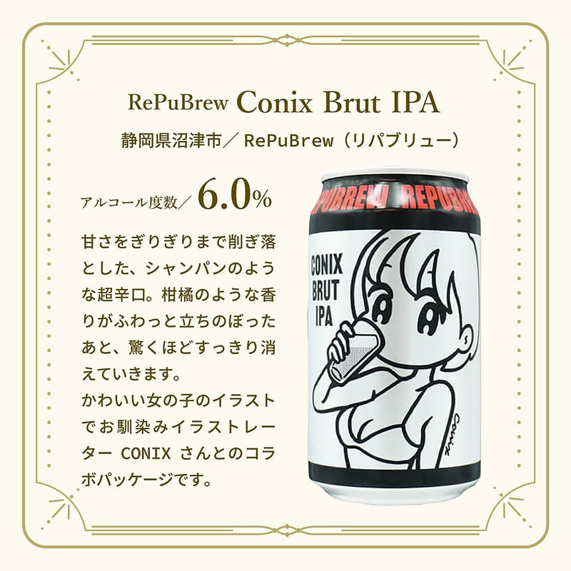  RePuBrew Conix Brut IPA