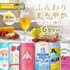 ふんわりまろやかタイプ ビールセット