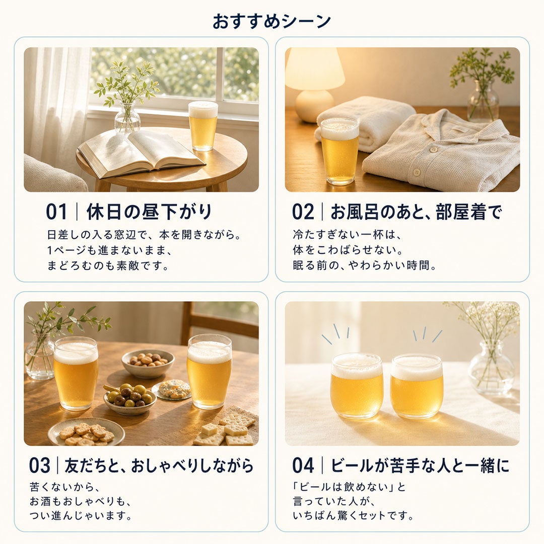 ふんわりまろやかタイプ ビールセット
