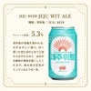 JEJU BEER JEJU WIT ALE