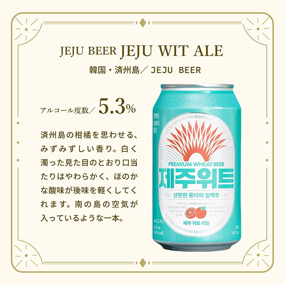 JEJU BEER JEJU WIT ALE