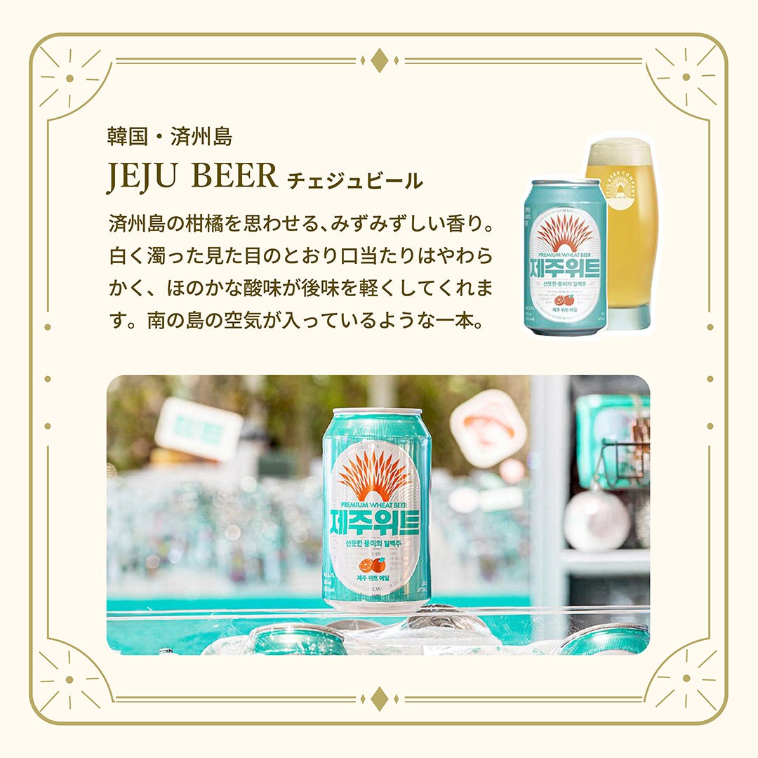 JEJU BEER