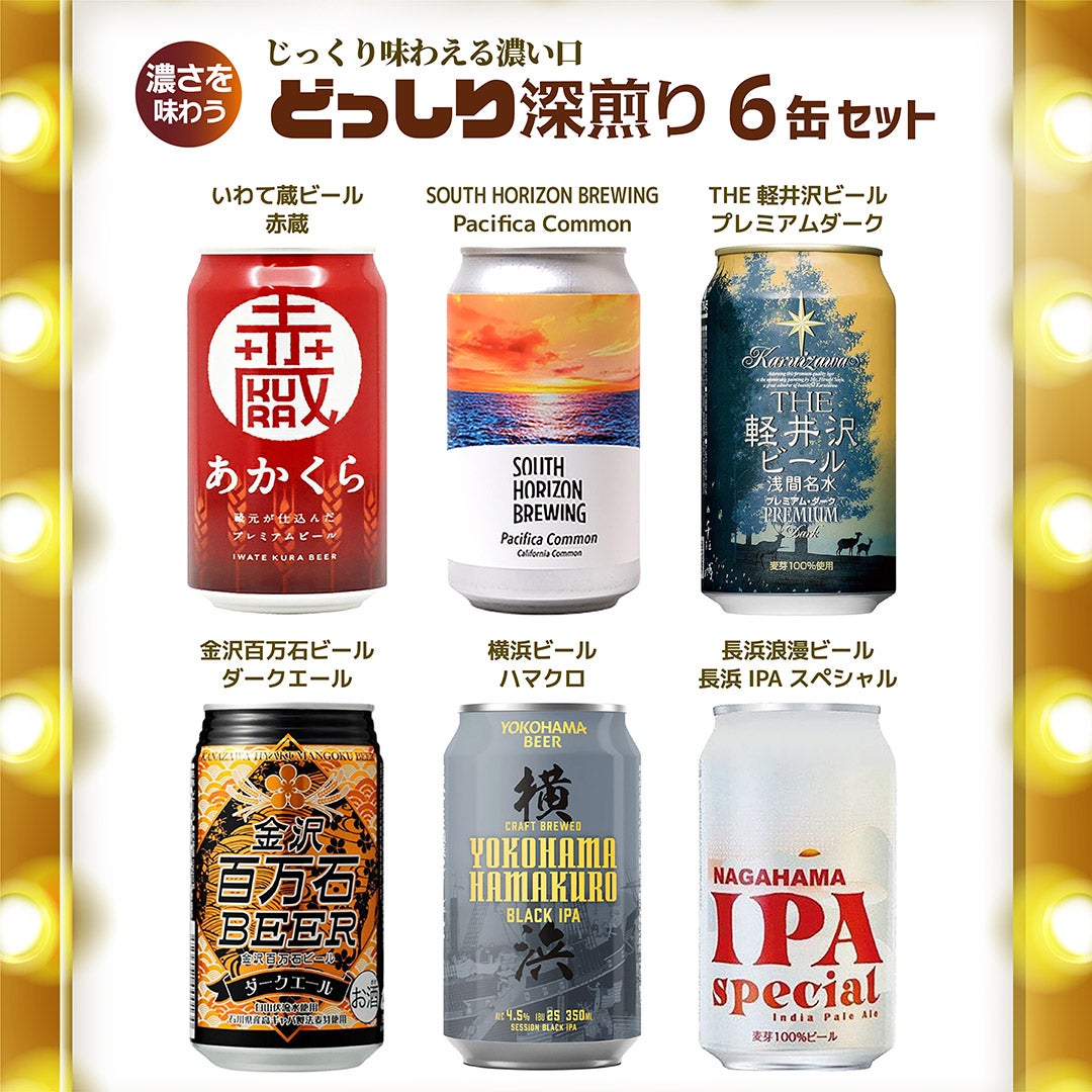ビール爽快セット