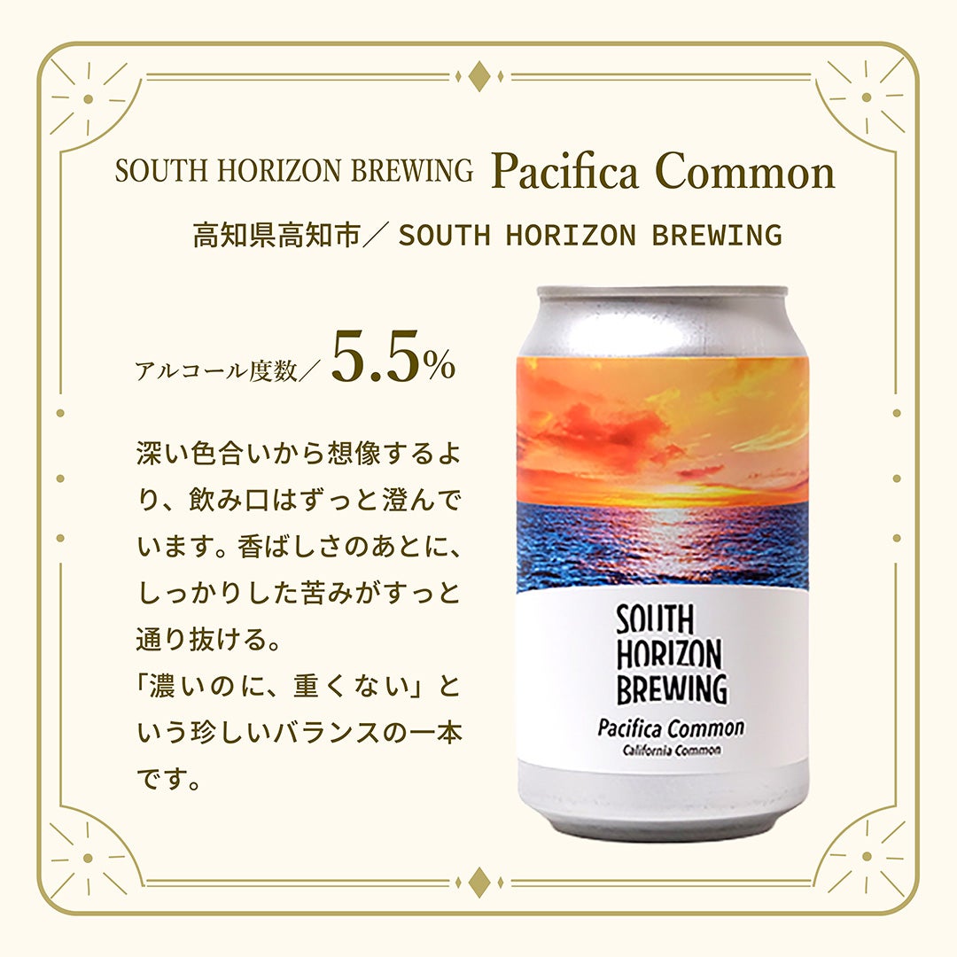 SOUTH HORIZON BREWING Pacifica Common