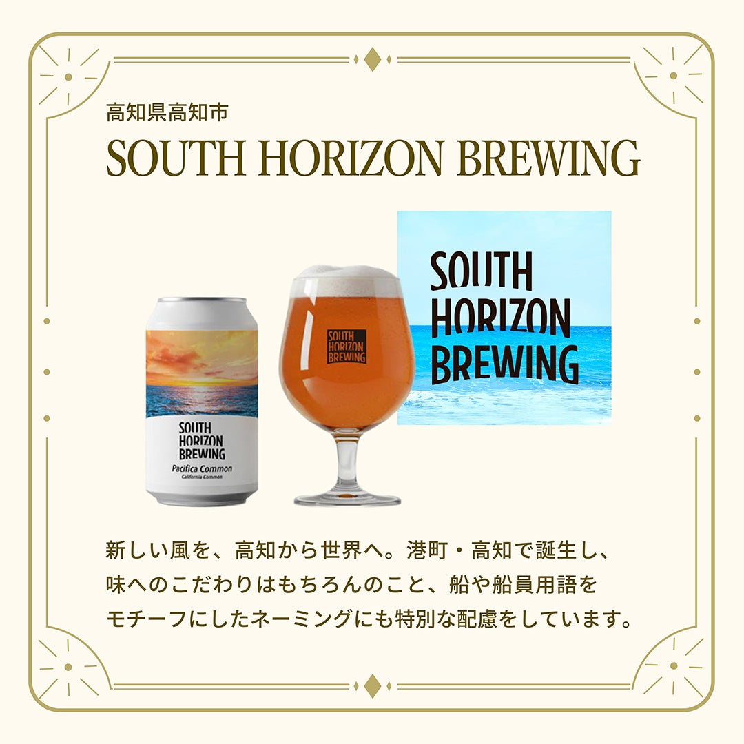 SOUTH HORIZON BREWING Pacifica Common