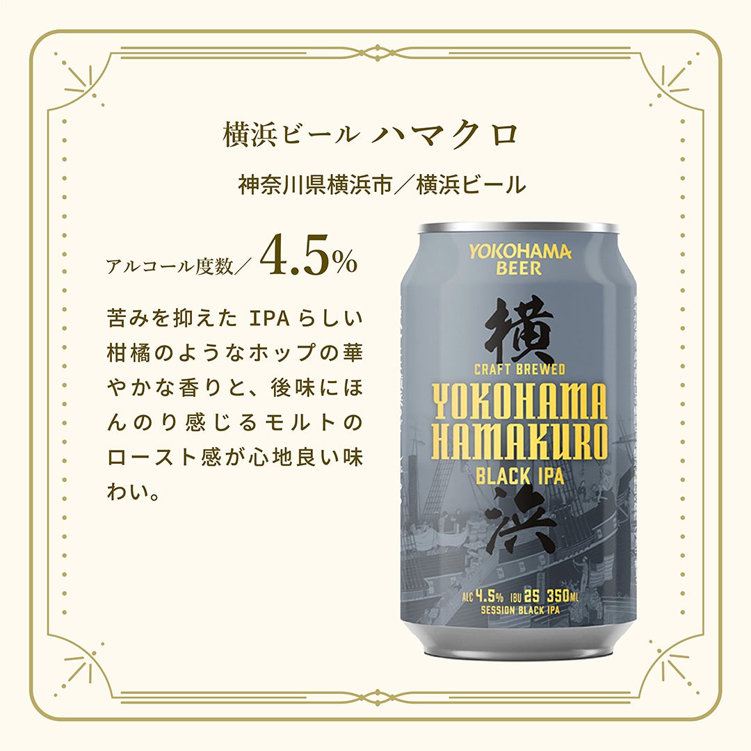 横浜ビール ハマクロ