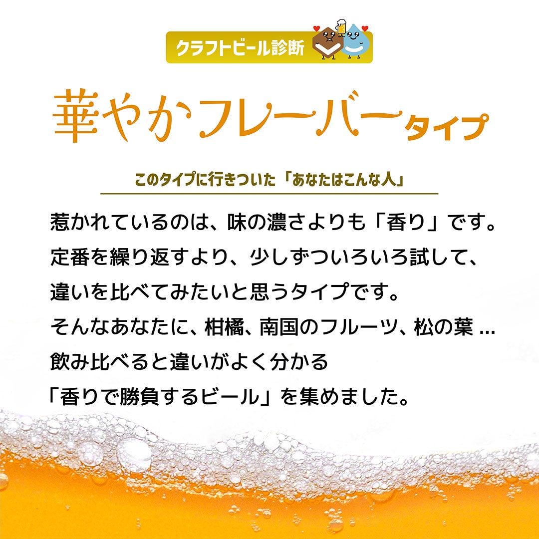 ビール爽快セット