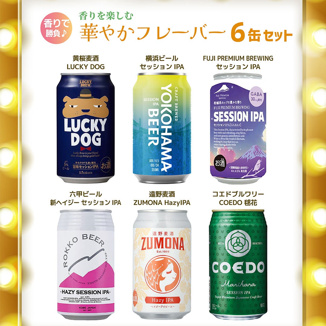 ビール爽快セット