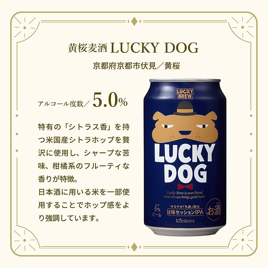 黄桜麦酒 LUCKY DOG