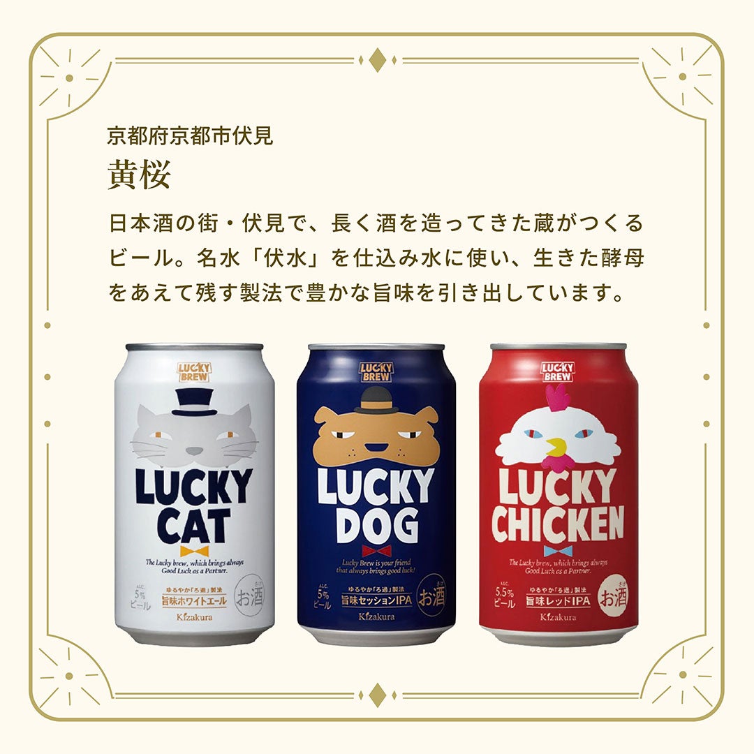 黄桜麦酒 LUCKY DOG