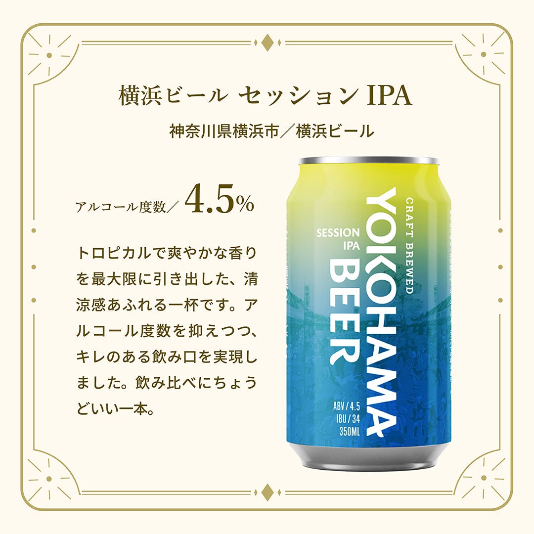 横浜ビール セッションIPA