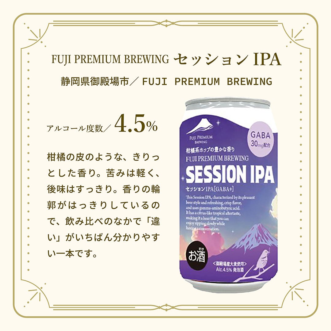 FUJI PREMIUM BREWING セッションIPA