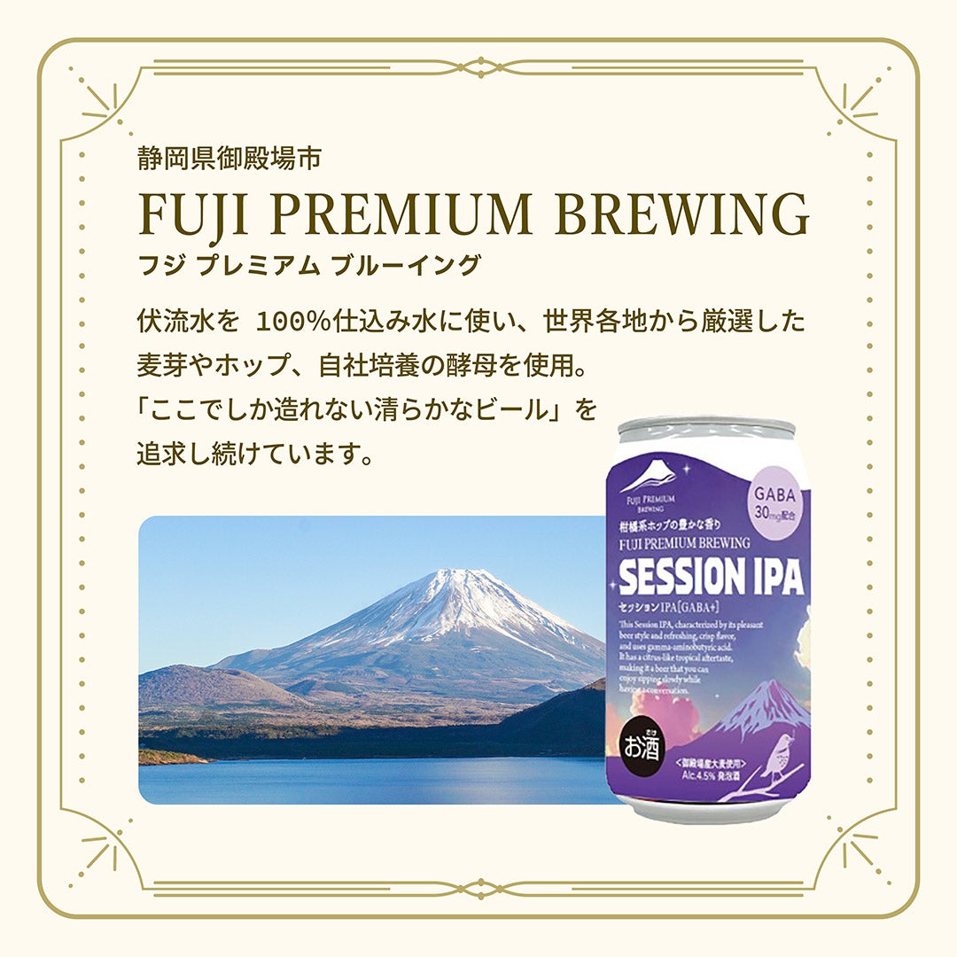 FUJI PREMIUM BREWING セッションIPA
