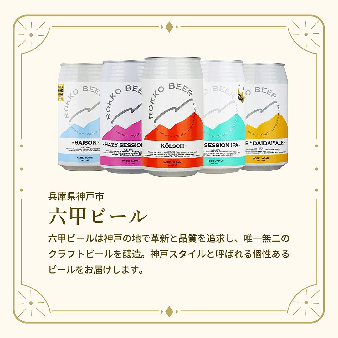 六甲ビール 新ヘイジー セッションIPA