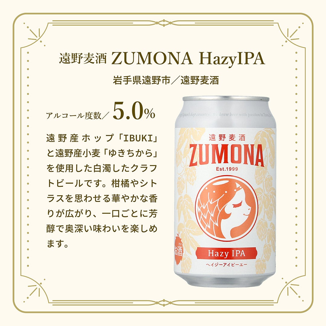  ZUMONA HazyIPA