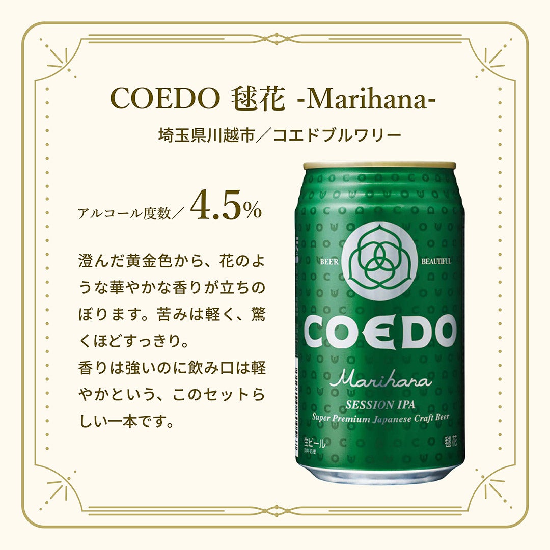 COEDO 毬花 -Marihana-