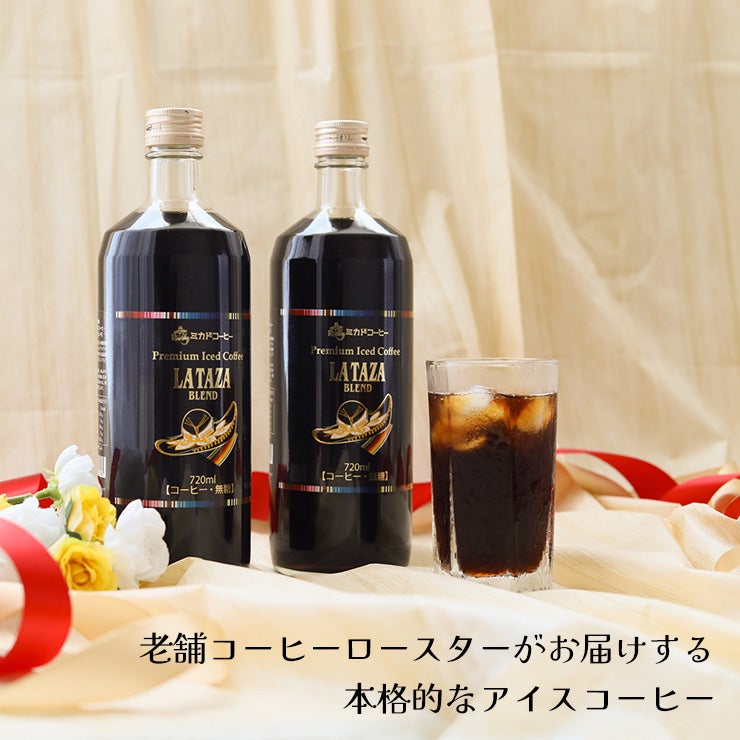 ミカド珈琲 プレミアムアイスコーヒーギフト
