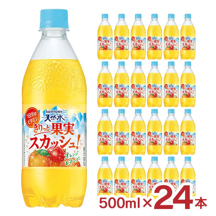 サントリー天然水 きりっと果実スカッシュ！ オレンジ＆マンゴー 500ml 24本