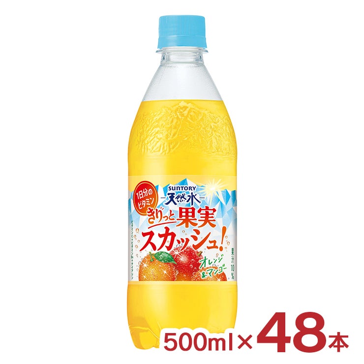 サントリー天然水 きりっと果実スカッシュ！ オレンジ＆マンゴー