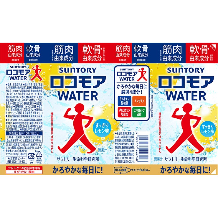 サントリー ロコモア WATER 500ml 24本