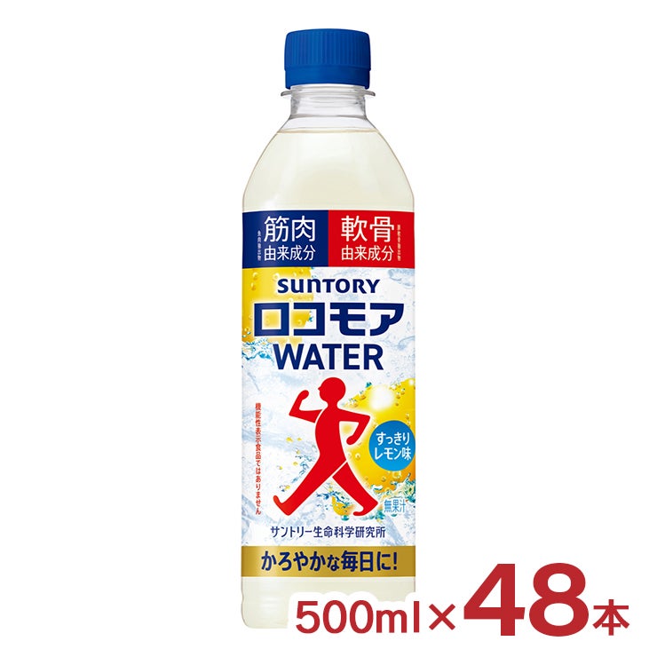 サントリー ロコモア WATER 500ml 48本