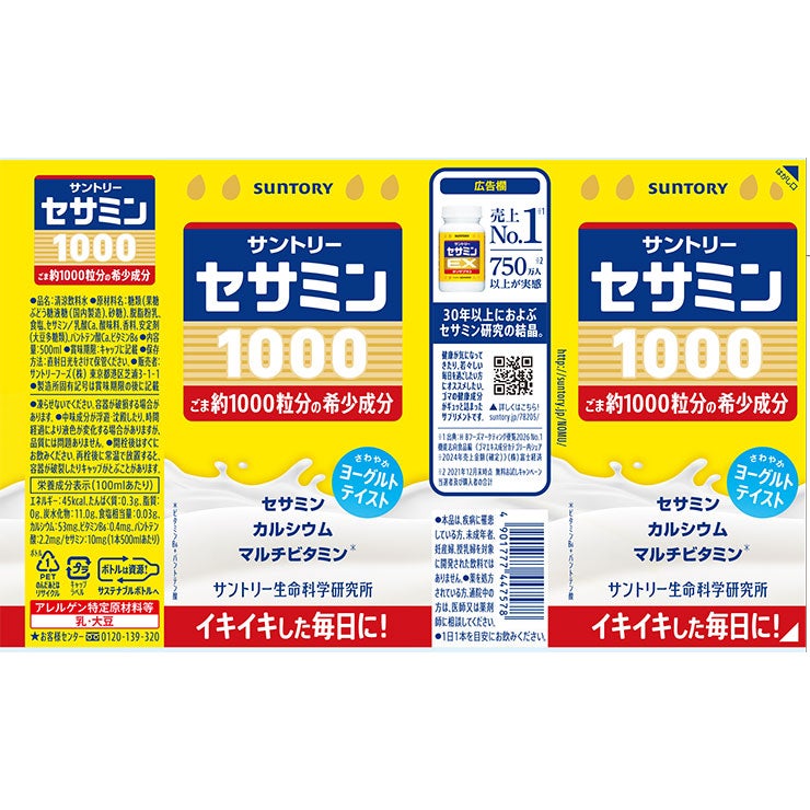 サントリー セサミン1000 500ml 24本 飲むサプリ