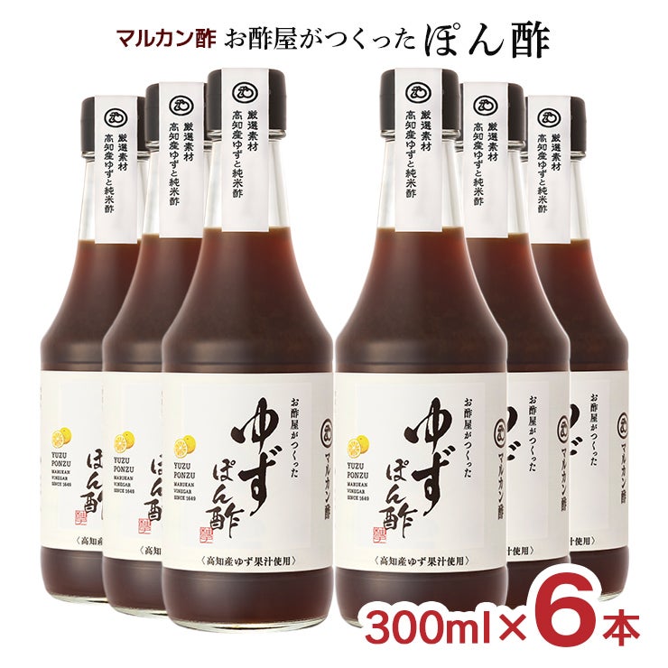 マルカン酢 お酢屋がつっくたゆずぽん酢 