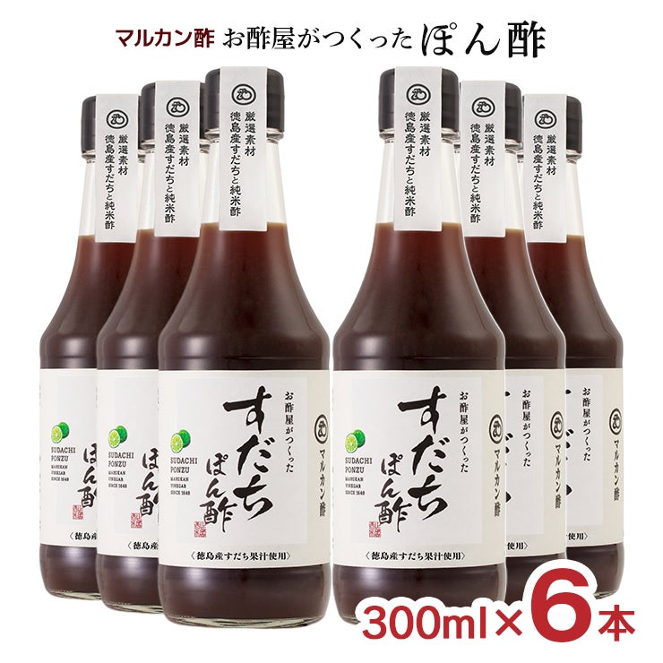 マルカン酢 お酢屋がつくったすだちぽん酢 