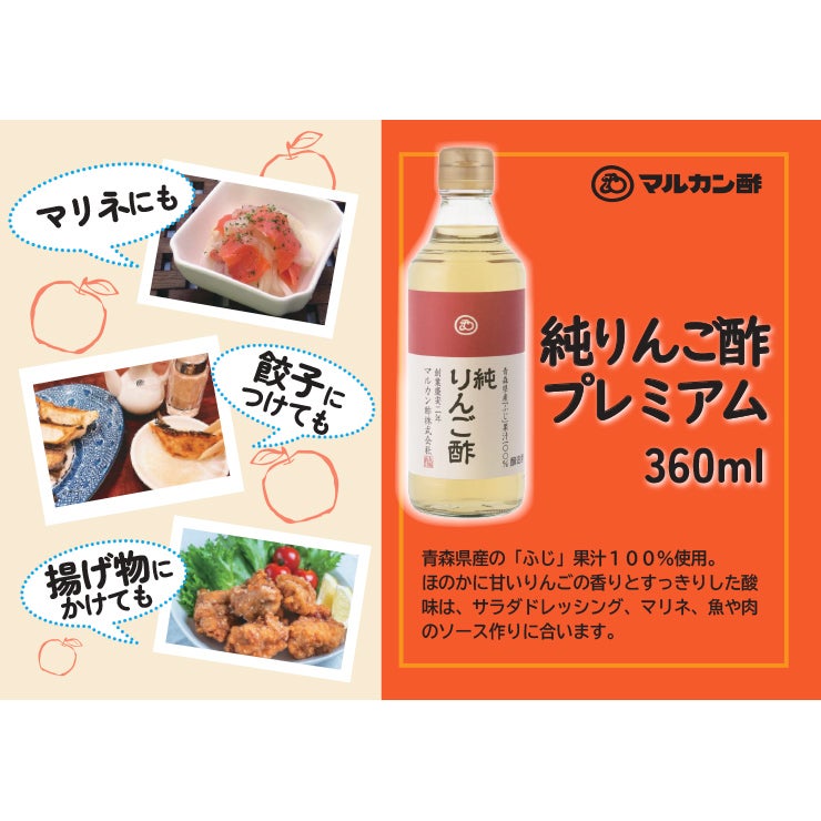 マルカン酢 純リンゴ酢 プレミアム 瓶
