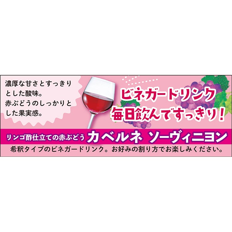 マルカン酢 リンゴ酢仕立て カベルネソーヴィニヨン