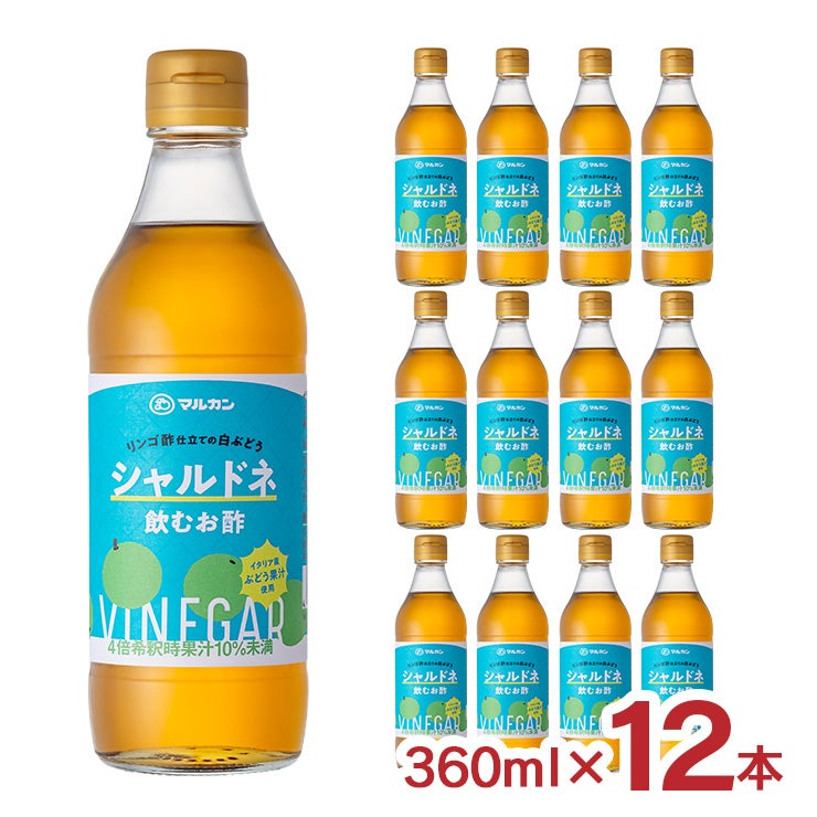 マルカン酢 リンゴ酢仕立て シャルドネ