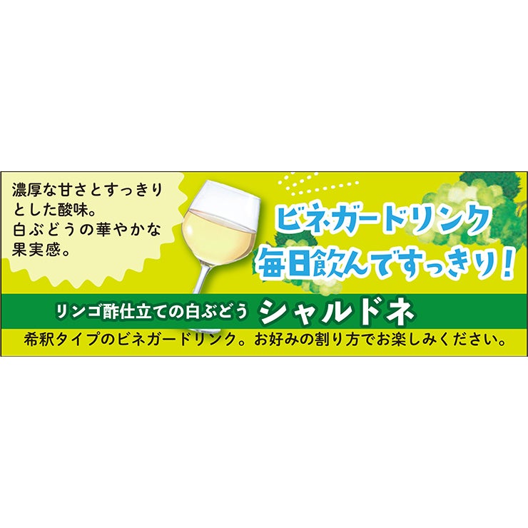 マルカン酢 リンゴ酢仕立て シャルドネ