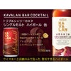 カバラン バーカクテル トリプルシェリーカスク 320ml